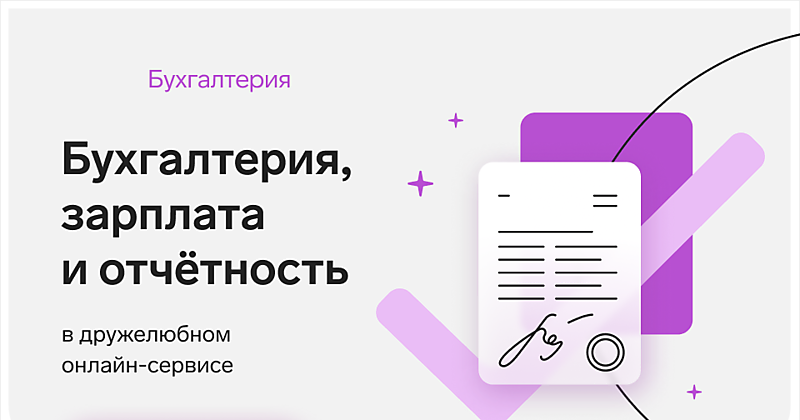 Бухгалтерия