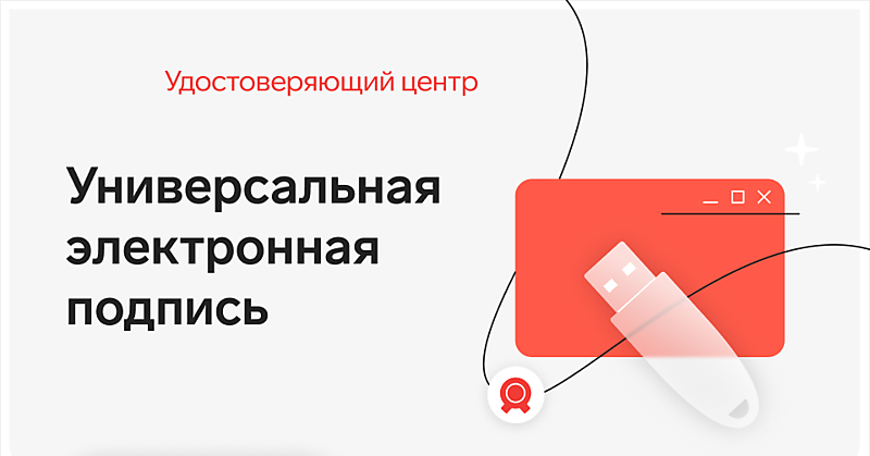Электронная подпись