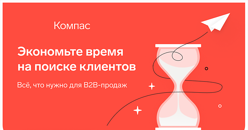 Поиск клиентов